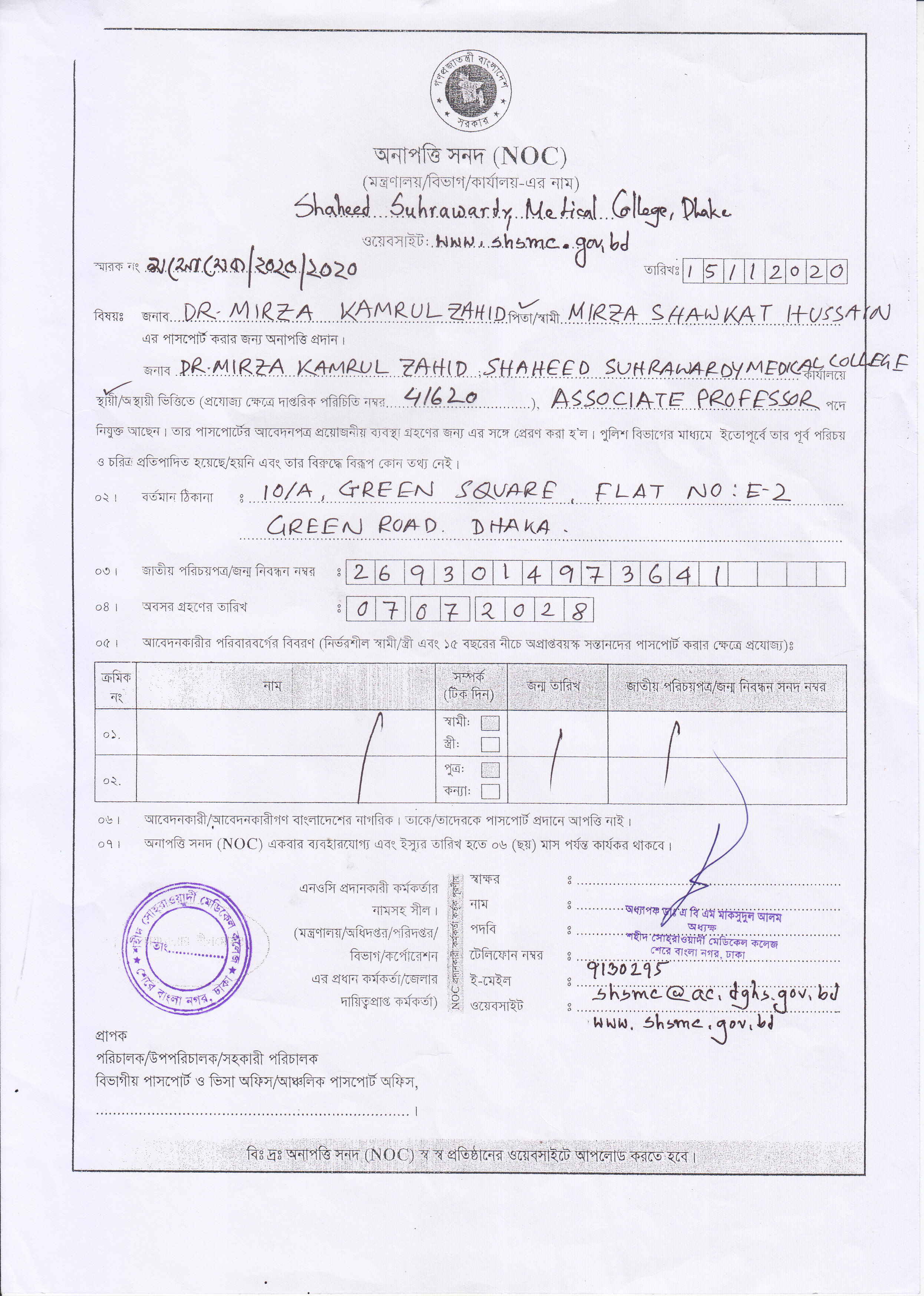 NOC of Dr Mirza Kamrul Zahid, Associate Professor, Peadiatric Surgery